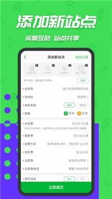 一电充电桩最新版下载-一电充电桩app下载v3.5.24