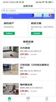 融惠邻里正式版下载-融惠邻里app下载v1.0.0