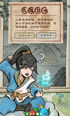 一念仙凡游戏(附兑换码)下载-一念仙凡官方最新版下载v1.1.0