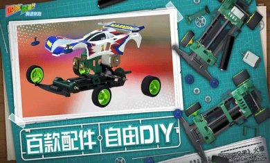 四驱兄弟疾速奔跑下载安装最新版-四驱兄弟疾速奔跑下载中文版v10.0