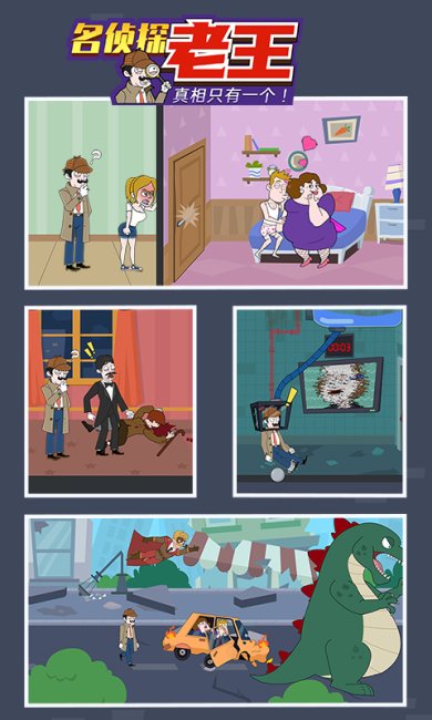 名侦探老王下载安卓版-名侦探老王下载手机版v1.2.6