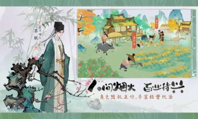 淡墨水云乡游戏下载-淡墨水云乡官网下载v0.2.32