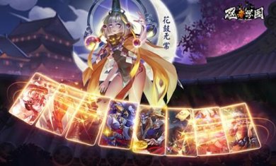 忍者学园手游下载-忍者学园最新版下载v11.0