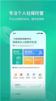 知了社保正式版下载-知了社保app下载v1.0.6