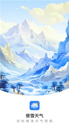 昼雪天气最新版下载-昼雪天气app下载v1.0.0