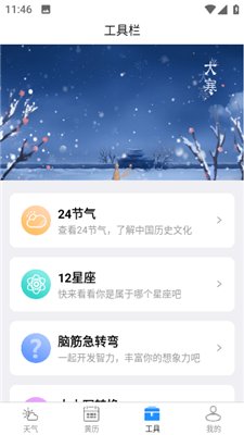 昼雪天气最新版下载-昼雪天气app下载v1.0.0