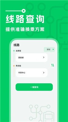 坐地铁宝手机版下载-坐地铁宝app下载v1.0.0