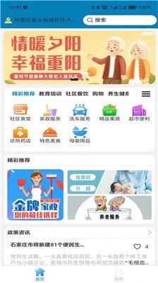 一刻钟便民生活最新版下载-一刻钟便民生活app下载v1.0.1