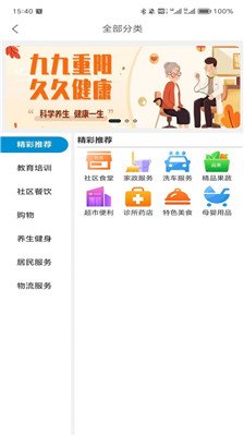 一刻钟便民生活最新版下载-一刻钟便民生活app下载v1.0.1