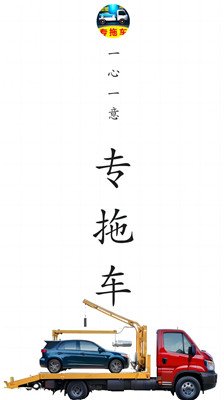 专拖车安卓版下载-专拖车app下载v1.7.0