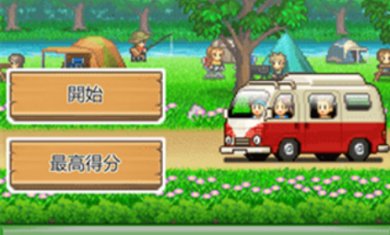 开罗森林露营物语游戏下载-开罗森林露营物语最新版下载v1.31