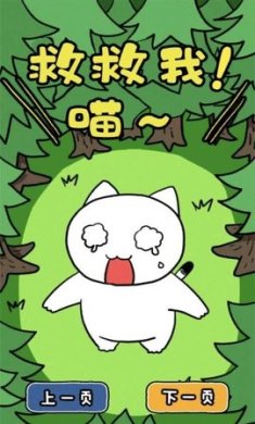 谁来救救我喵3游戏下载-谁来救救我喵3最新版下载v1.4.0