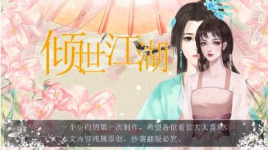 倾世江湖下载-倾世江湖手游下载v1.0