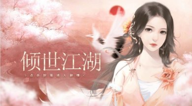 倾世江湖下载-倾世江湖手游下载v1.0