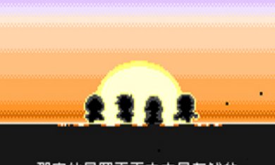 那家伙是四天王之中最有钱的下载-那家伙是四天王之中最有钱的最新版下载v1.0.0