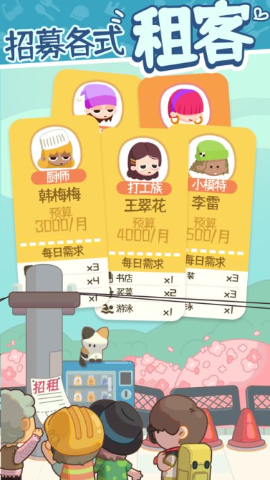 我的春光公寓游戏正版下载-我的春光公寓游戏破解版无限钞票下载v2.6.6