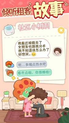 我的春光公寓游戏正版下载-我的春光公寓游戏破解版无限钞票下载v2.6.6