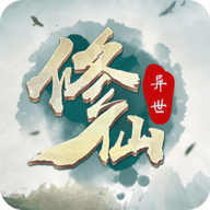 异世修仙录折相思作弊菜单