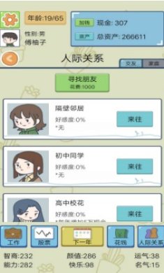 我逆袭的人生手游下载-我逆袭的人生中文版下载v1