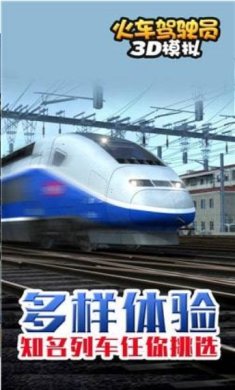 火车驾驶员3D模拟手游下载-火车驾驶员3D模拟中文版下载v1.0.1
