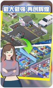 修车厂大亨下载-修车厂大亨安卓版下载v3.1.0