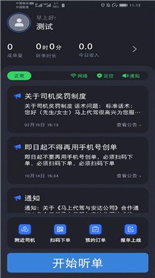 马上派单手机版下载-马上派单app下载v5.5.9.93