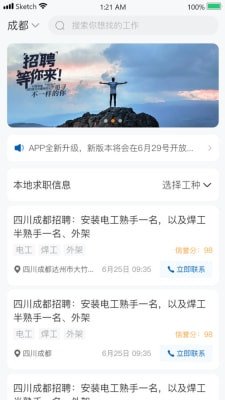 临时聘手机版下载-临时聘app下载v1.0.0