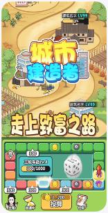 城市建造者下载-城市建造者安卓版下载v1.0