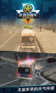 先锋急救车游戏下载-先锋急救车安卓版下载v1.0.1