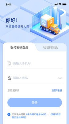 德天大宗正式版下载-德天大宗app下载v1.0.3