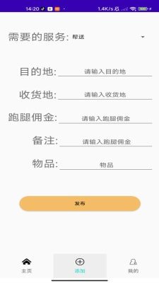 空空跑腿手机版下载-空空跑腿app下载v1.0