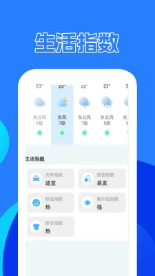 天气预报速递手机版下载-天气预报速递app下载v1.0.0