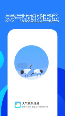 天气预报速递手机版下载-天气预报速递app下载v1.0.0
