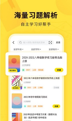 快对作业2023最新版下载-快对作业旧版本下载v6.15.0