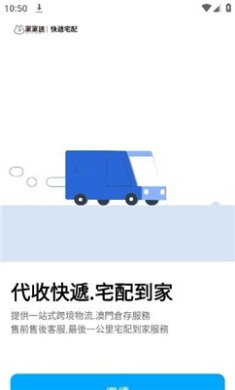 家家送手机版下载-家家送app下载v2.1.1