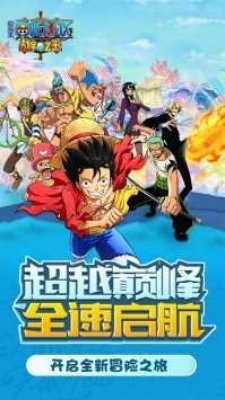 航海王战争之王安卓版下载-航海王战争之王最新版下载v1.9.1