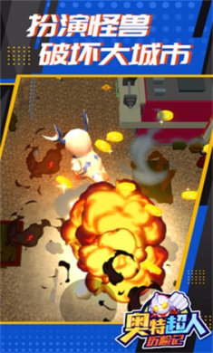 奥特超人历险记无限金币下载-奥特超人历险记无敌版下载v1.1.4