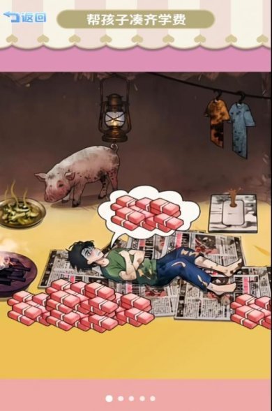 梦见很有钱游戏下载-梦见很有钱安卓版下载v1.0