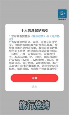 旅行烧烤游戏下载-旅行烧烤最新安卓版下载v572.103