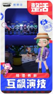 生活派对下载-生活派对安卓版下载v0.7.0