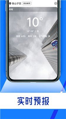 宵宵蓝色天气安卓版下载-宵宵蓝色天气app下载v1.0.0