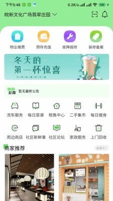一家社区手机版下载-一家社区app下载v1.0.0