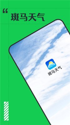 斑马天气免费版下载-斑马天气app下载v1.0.0