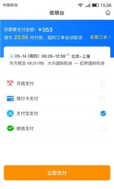 畅帆商旅正版下载-畅帆商旅app下载v4.6.5