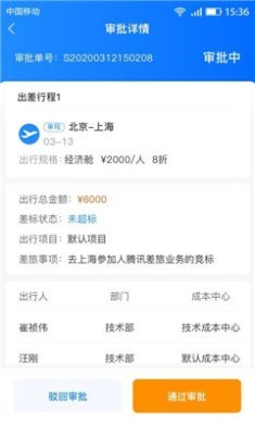 畅帆商旅正版下载-畅帆商旅app下载v4.6.5