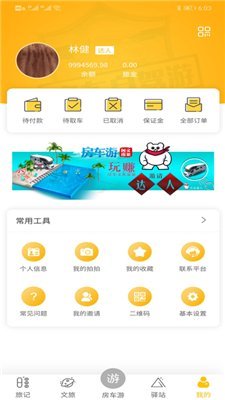 房车游最新版下载-房车游app下载v1.4.2