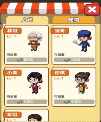 开个小卖部游戏下载-开个小卖部安卓版下载v1