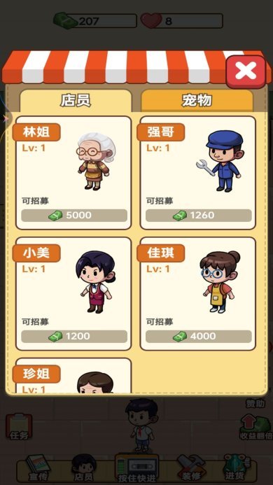 开个小卖部游戏下载-开个小卖部安卓版下载v1