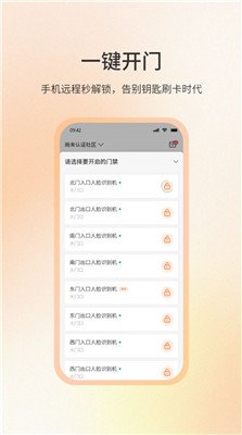 社区密盒手机版下载-社区密盒app下载v1.0.0