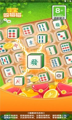 寻宝躲猫猫游戏下载-寻宝躲猫猫红包版正版下载v1.0.8